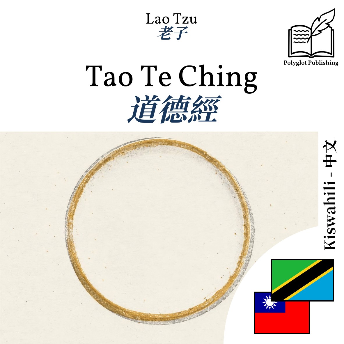 道德經
