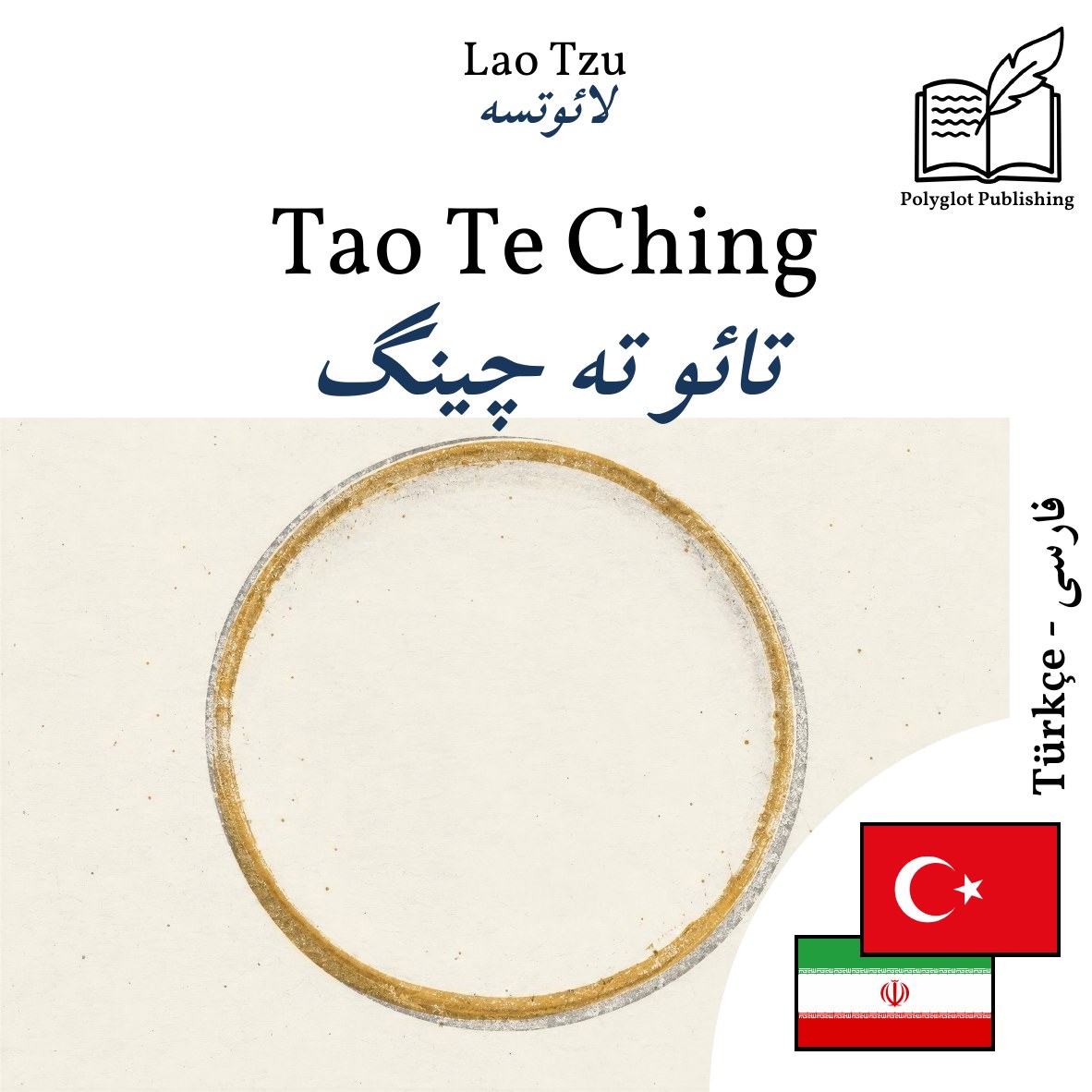تائو ته چینگ