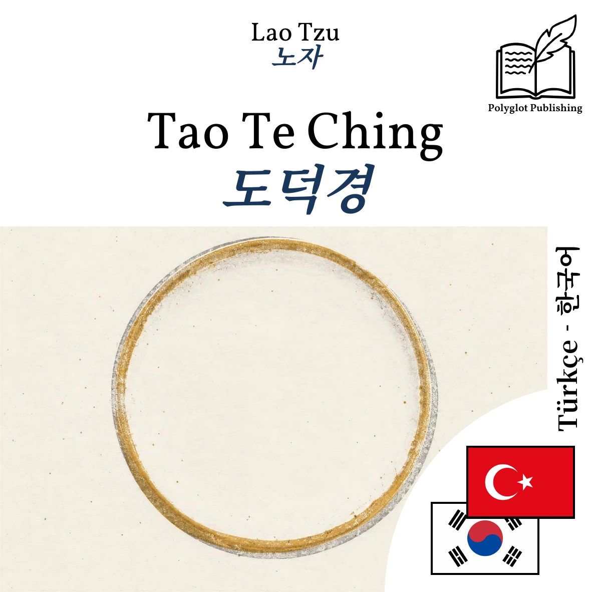 도덕경