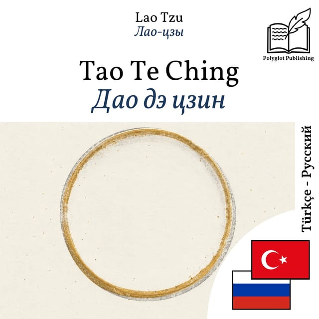 Дао дэ цзин