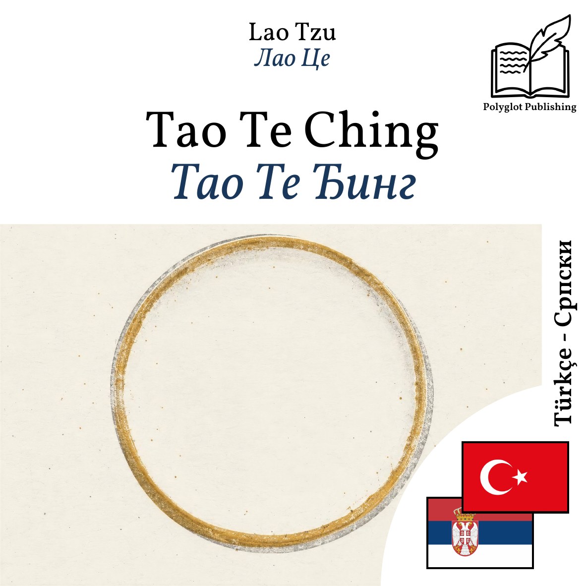 Тао Те Ђинг