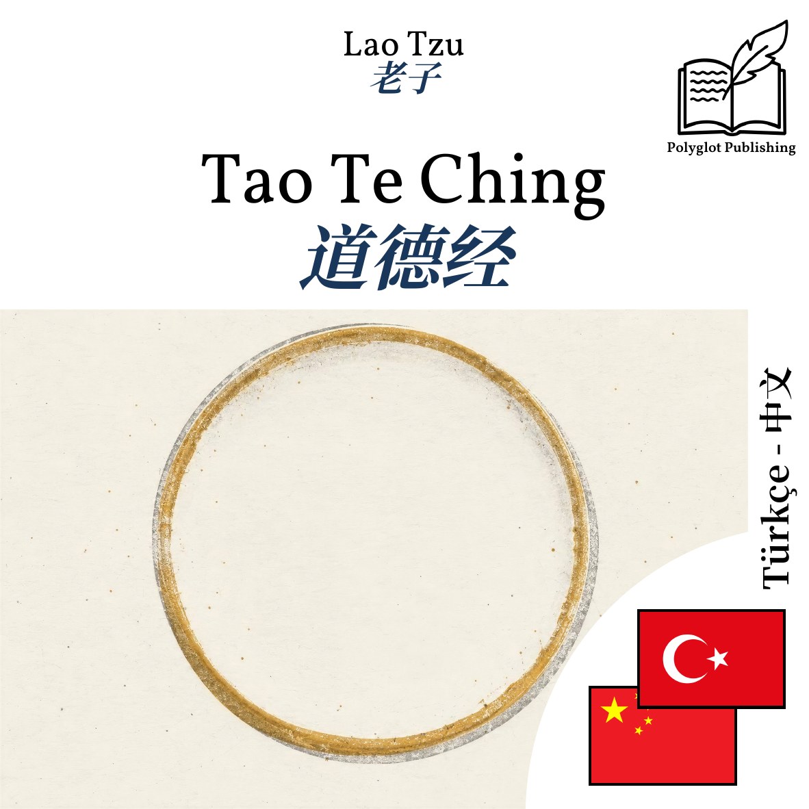 道德经