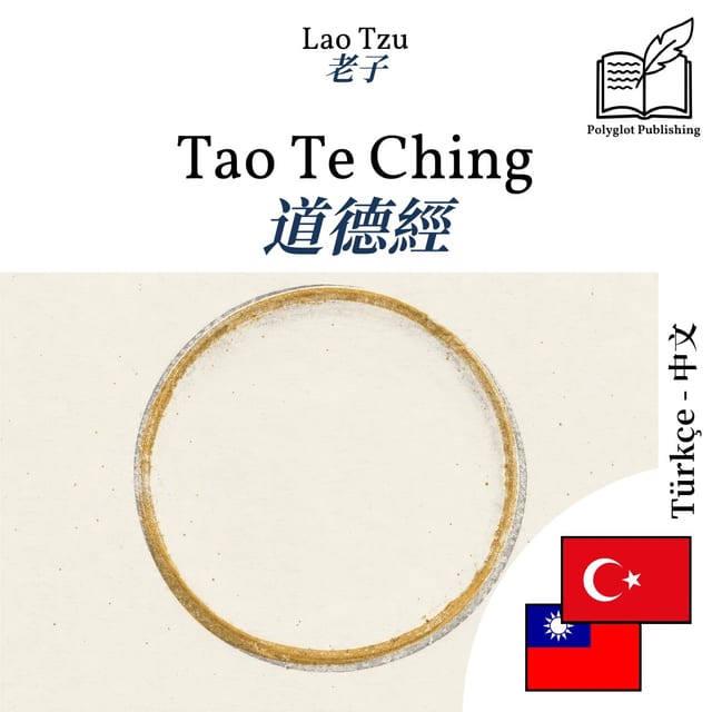 道德經