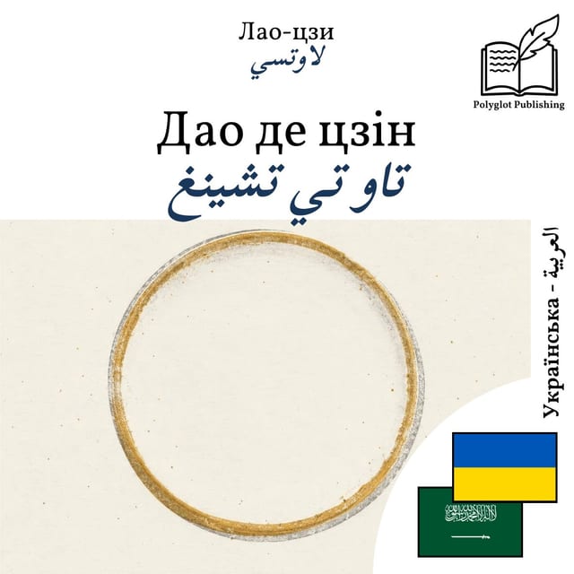 تاو تي تشينغ