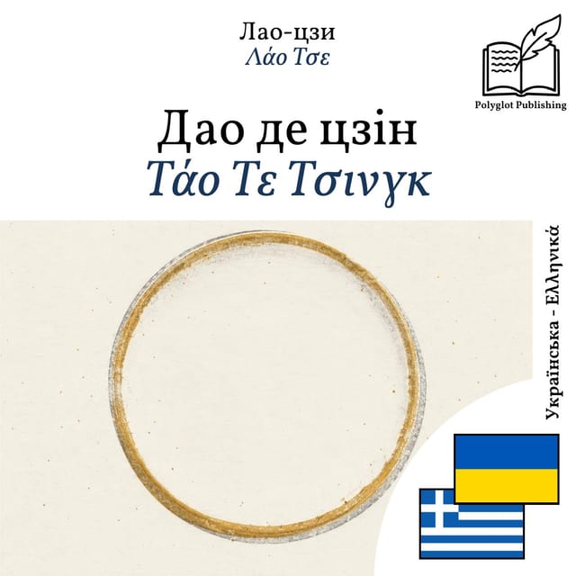 Τάο Τε Τσινγκ