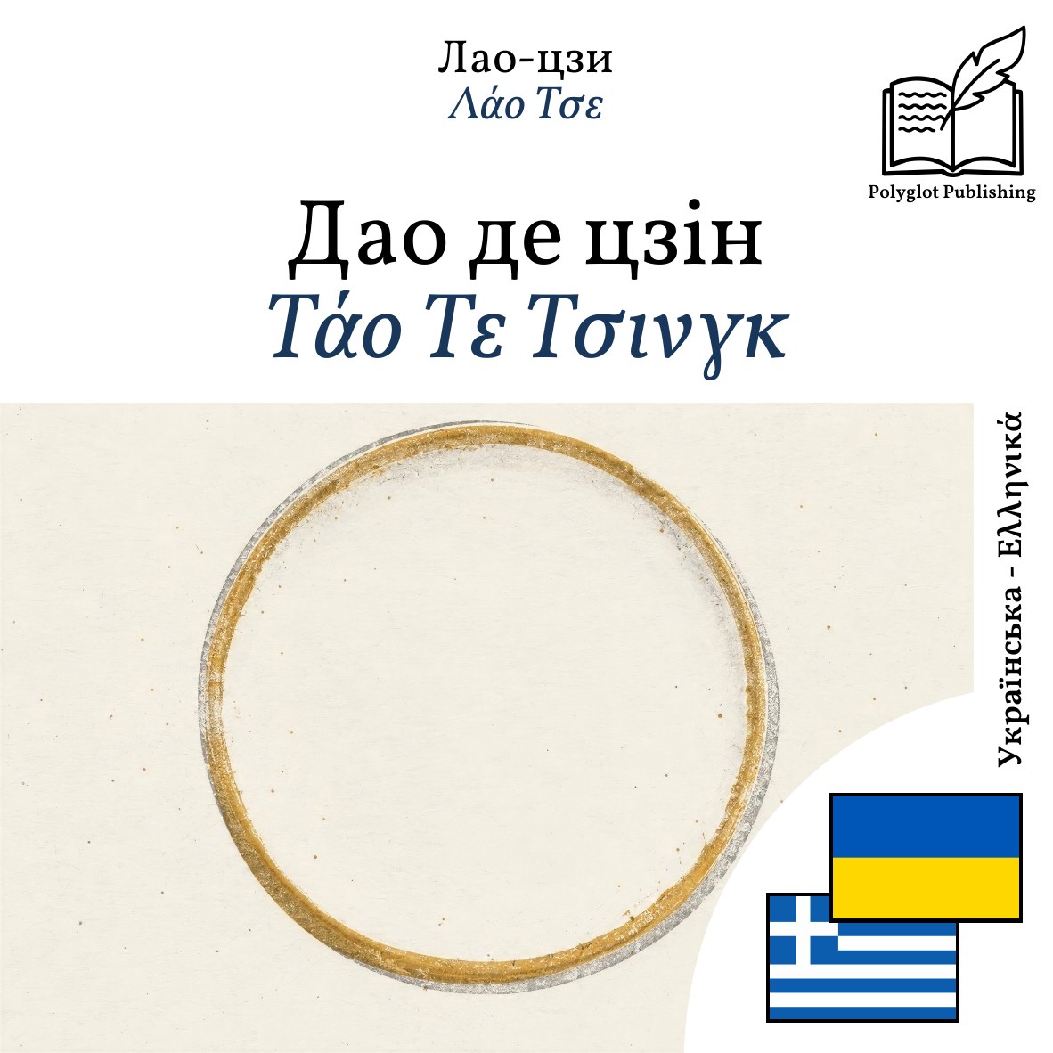 Τάο Τε Τσινγκ
