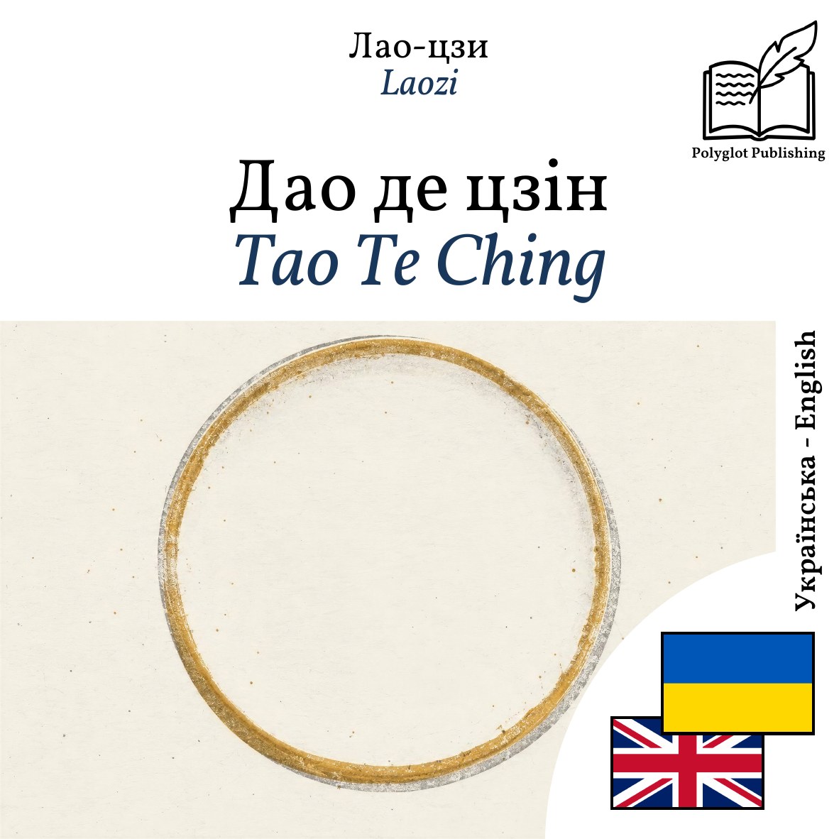 Tao Te Ching