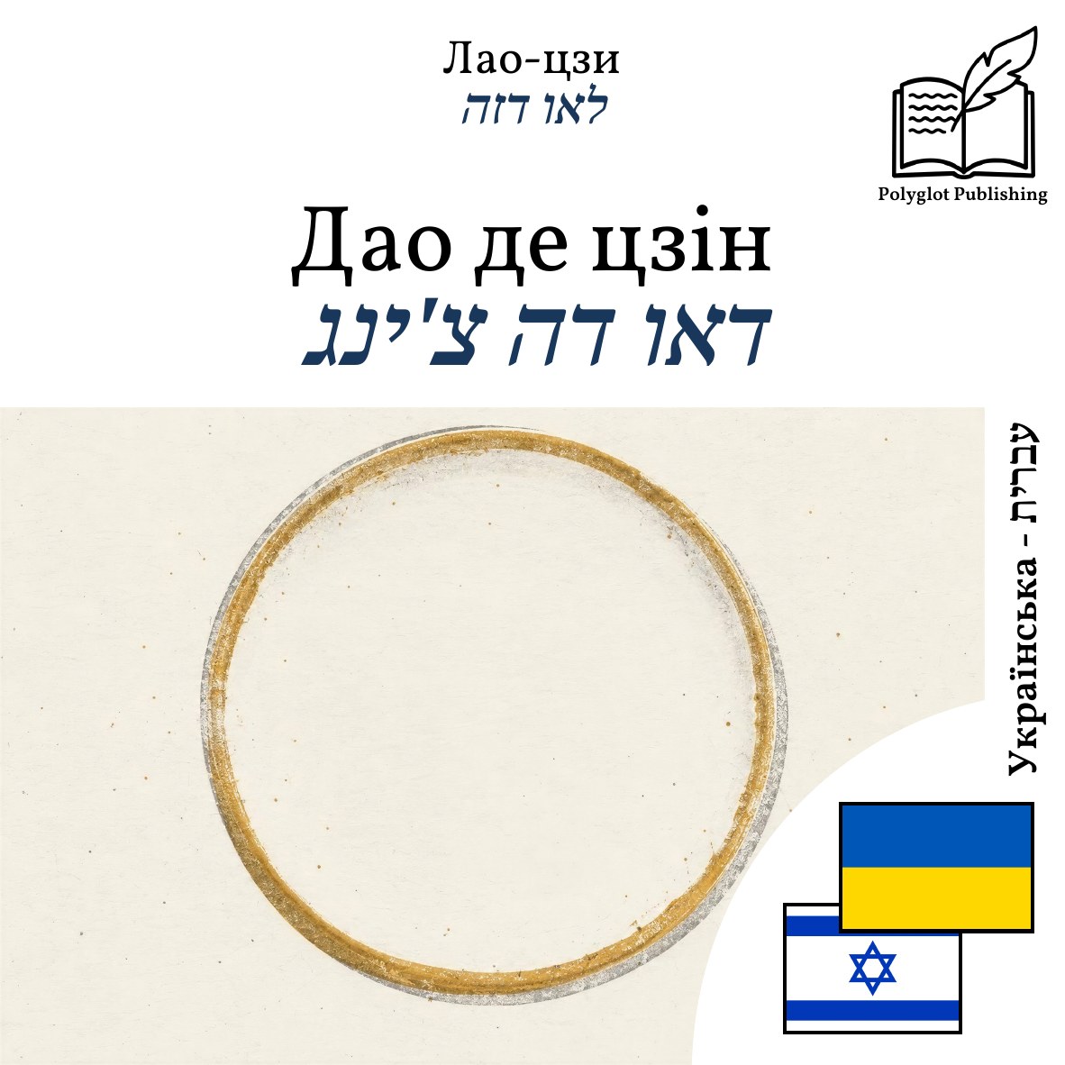 דאו דה צ'ינג
