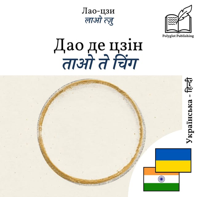 ताओ ते चिंग