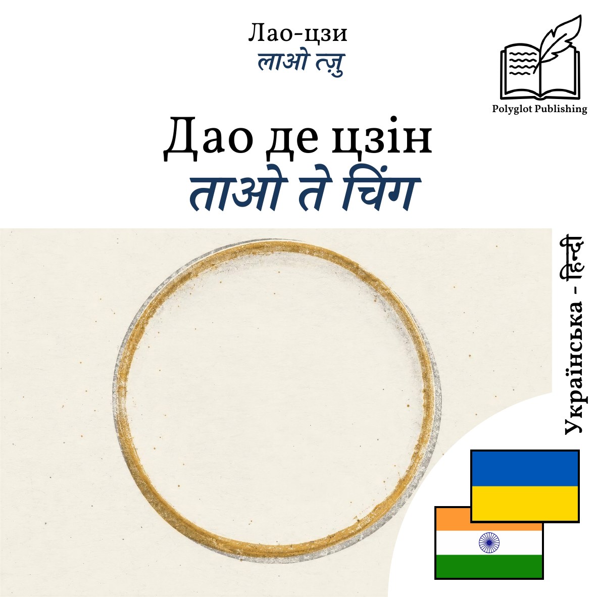 ताओ ते चिंग