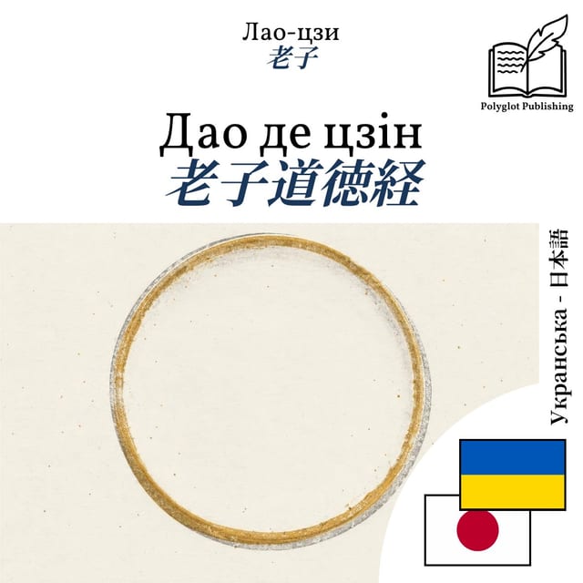 老子道徳経