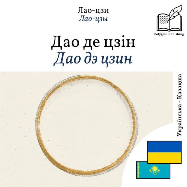 Дао дэ цзин