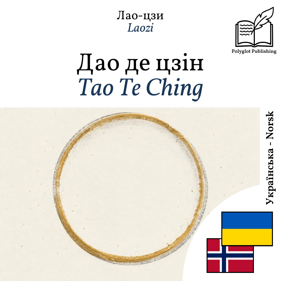 Tao Te Ching