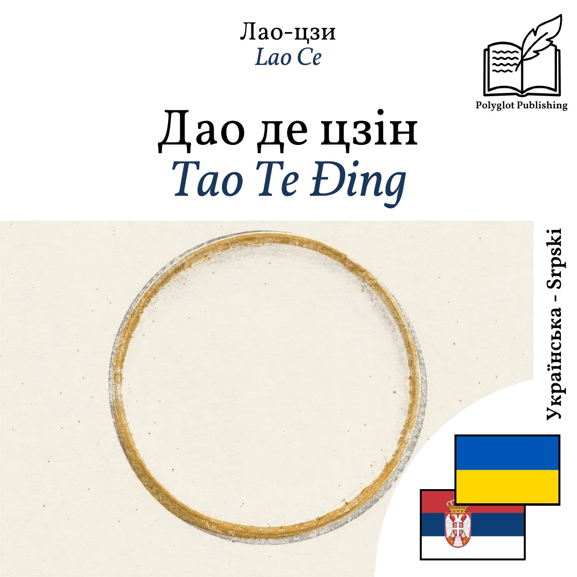 Tao Te Đing