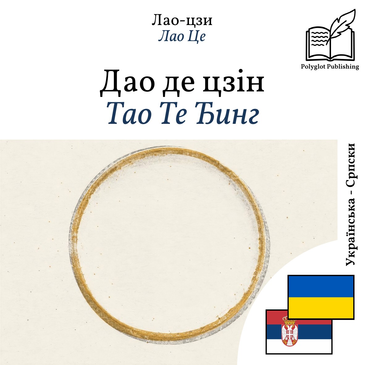 Тао Те Ђинг