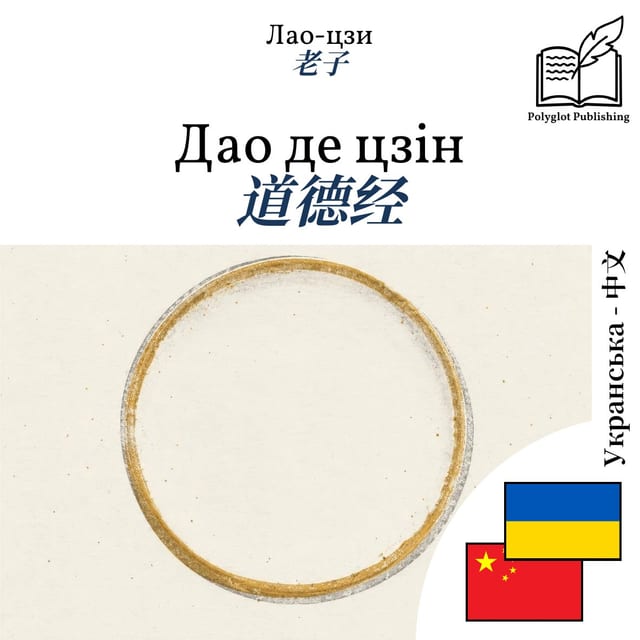 道德经