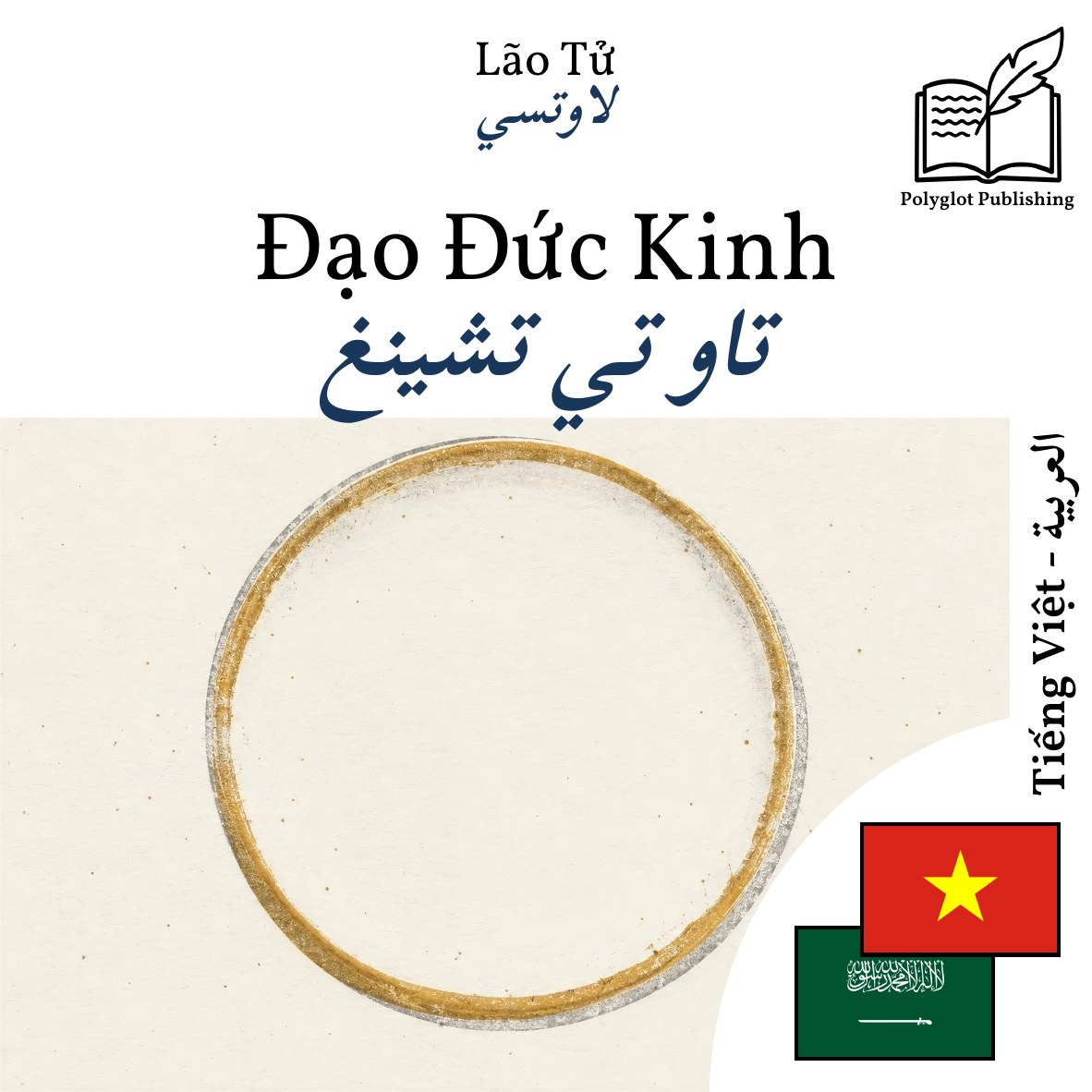 تاو تي تشينغ