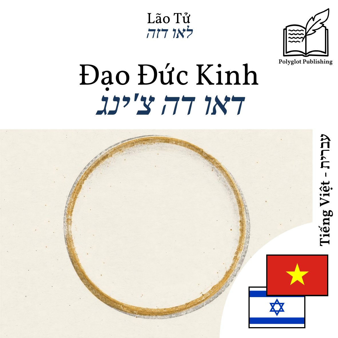 דאו דה צ'ינג