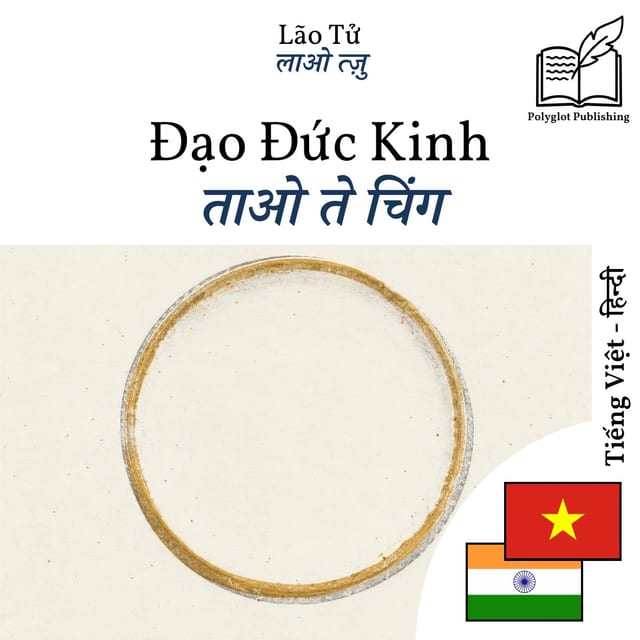 ताओ ते चिंग