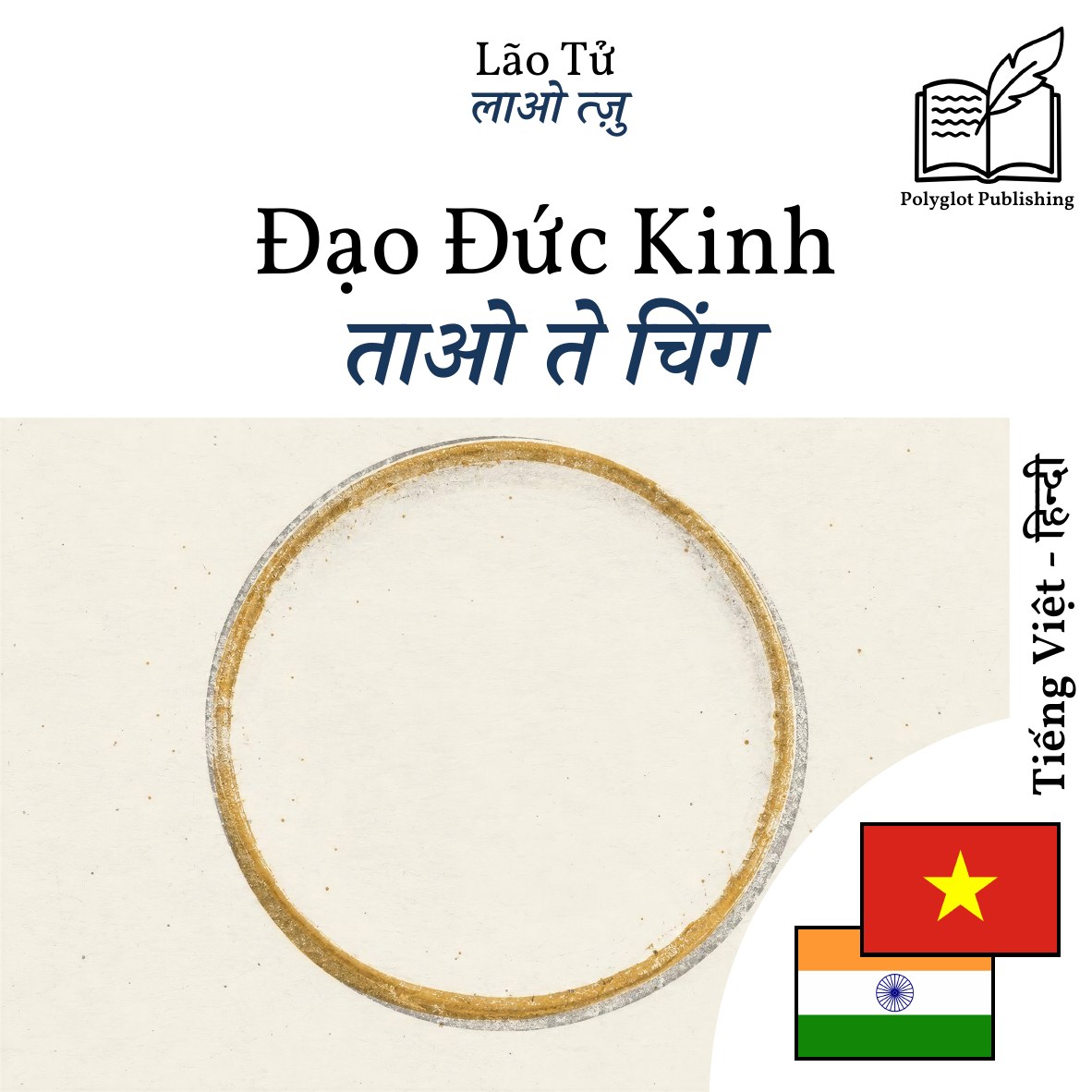 ताओ ते चिंग