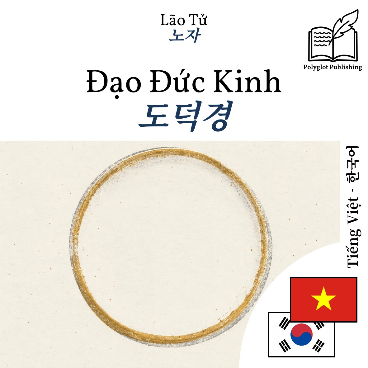 도덕경