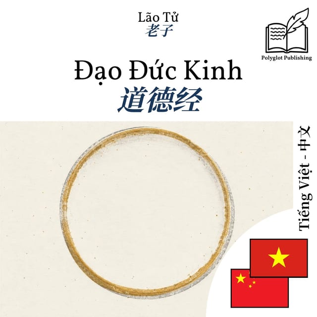 道德经