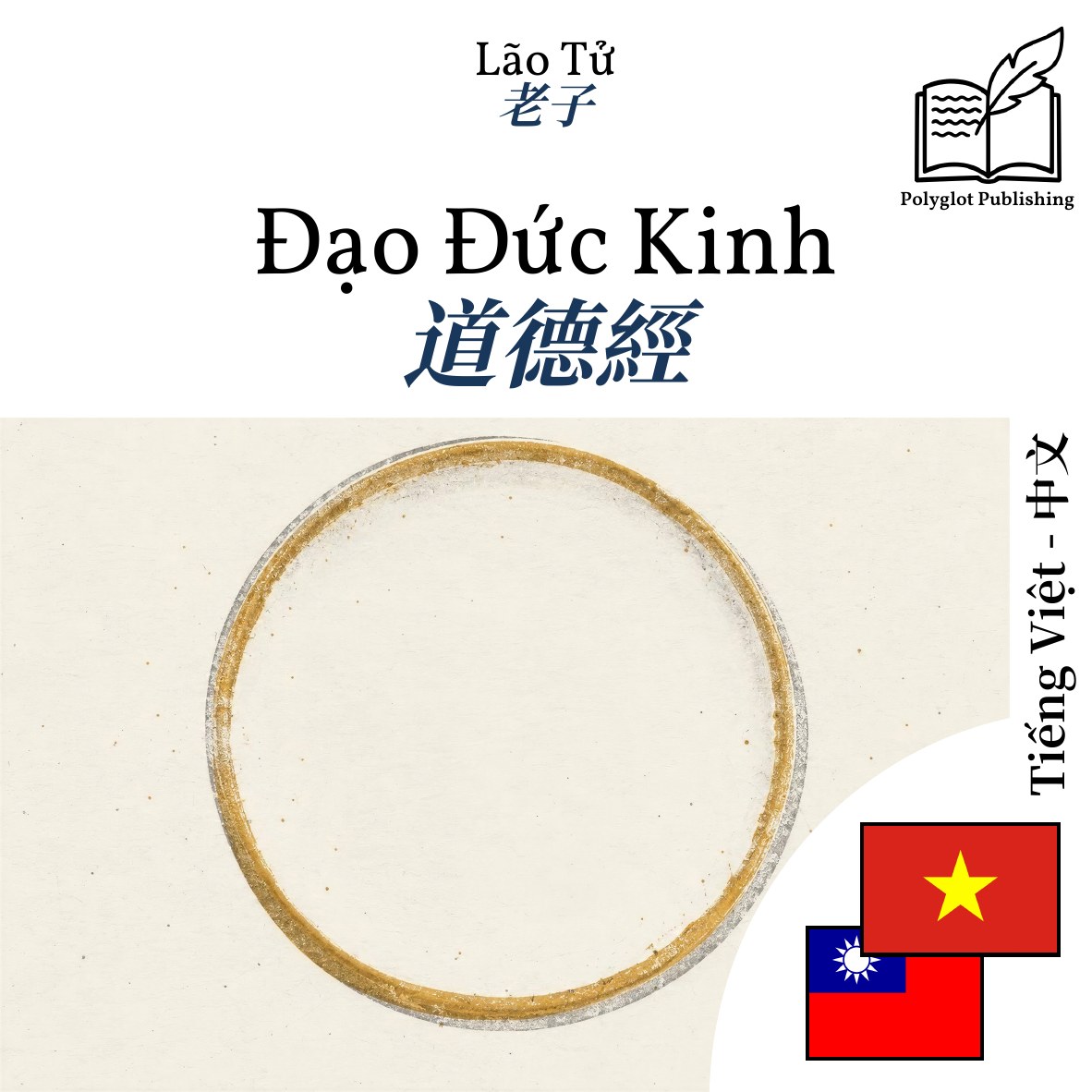 道德經