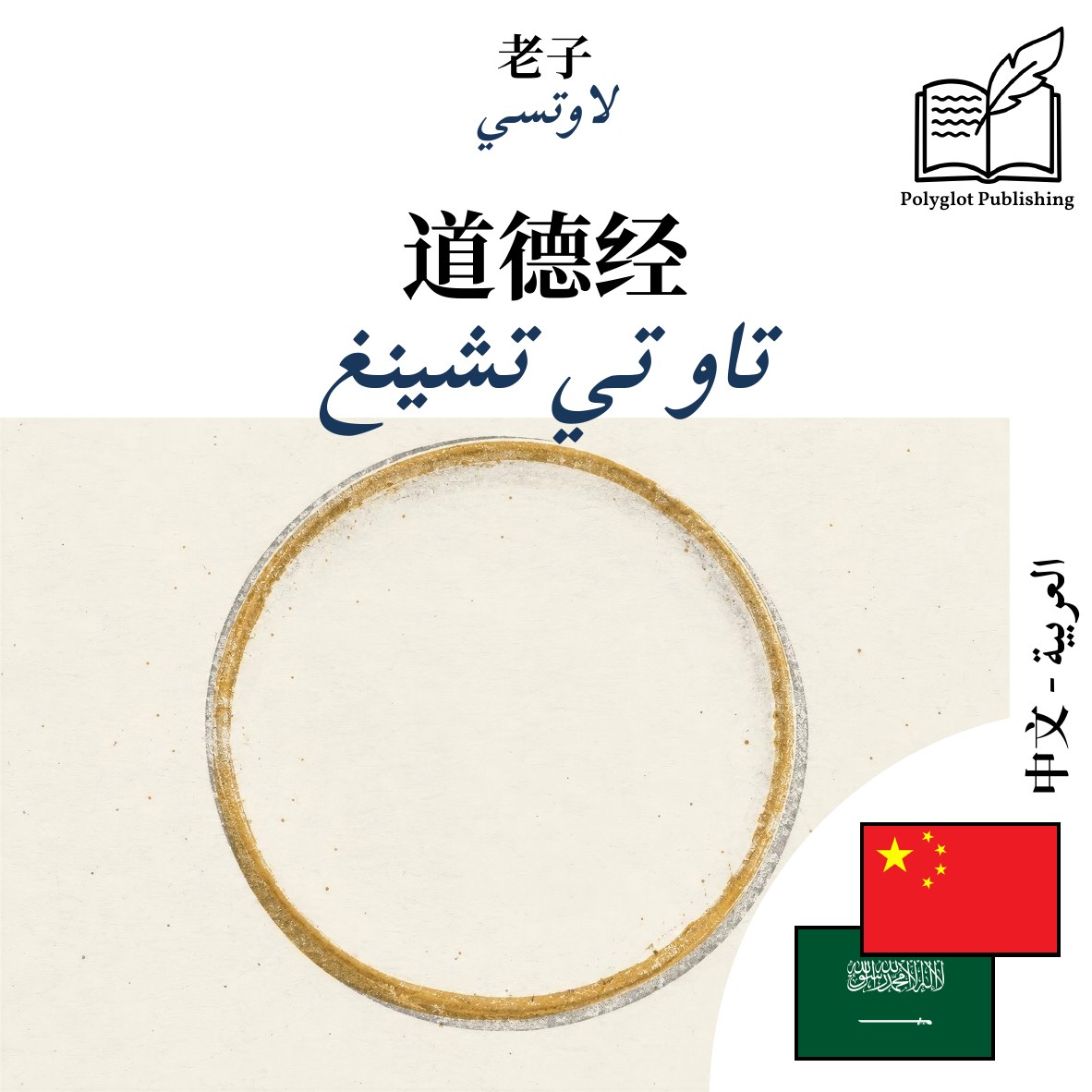 تاو تي تشينغ