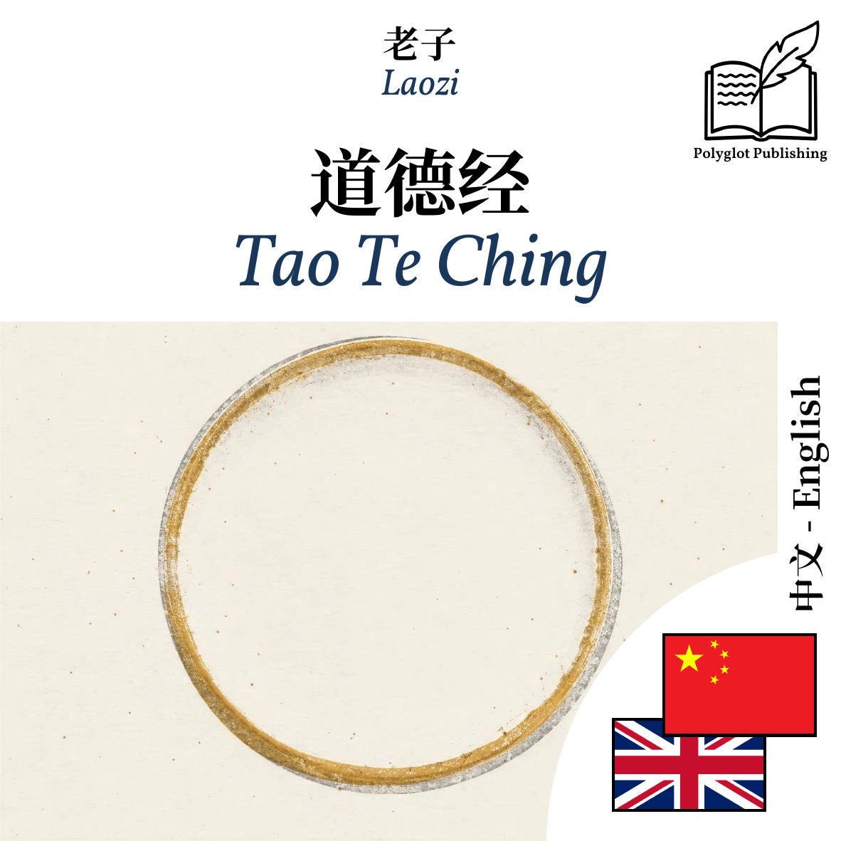 Tao Te Ching