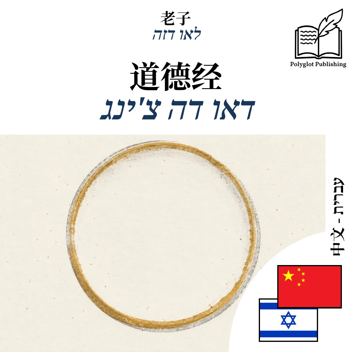 דאו דה צ'ינג