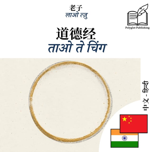 ताओ ते चिंग