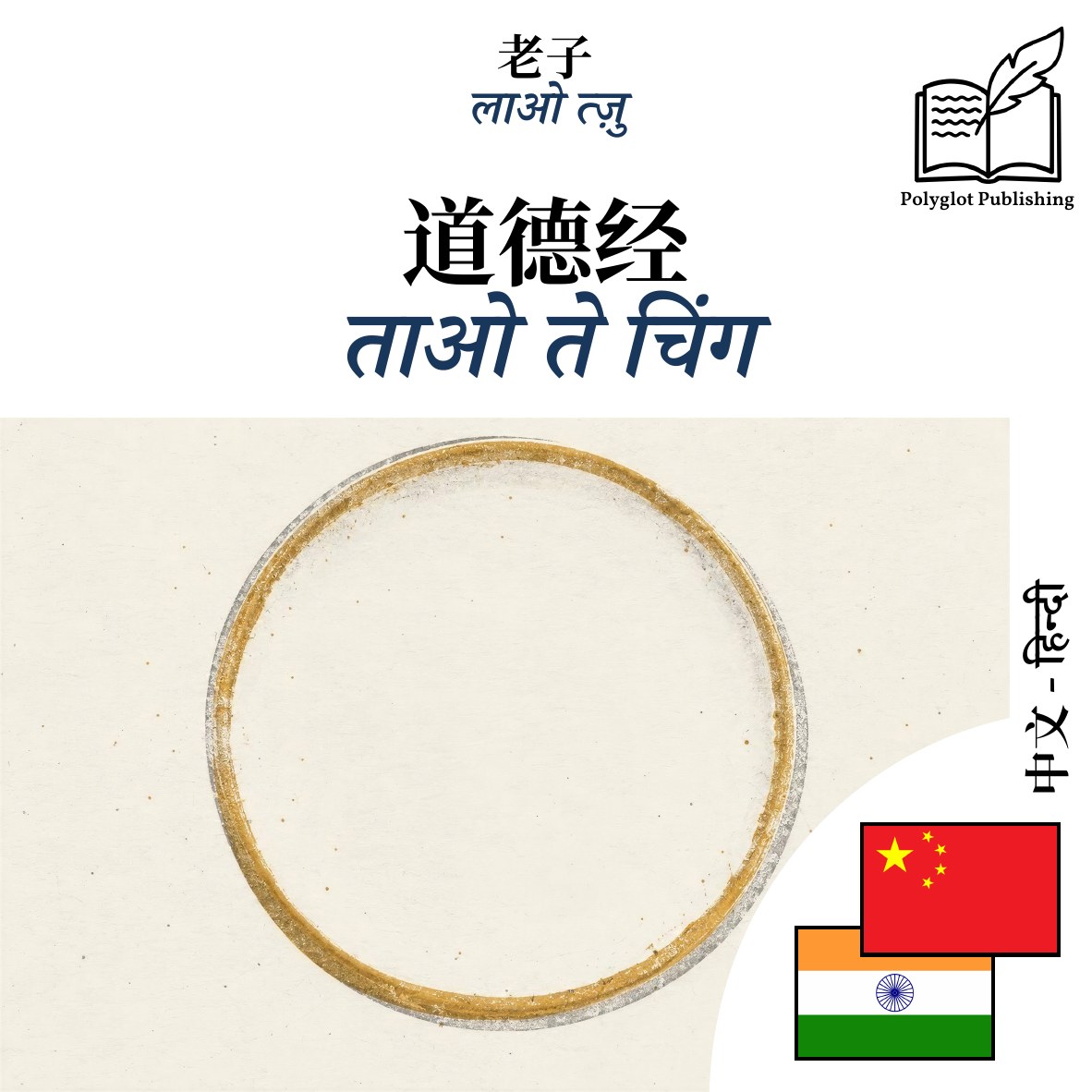 ताओ ते चिंग