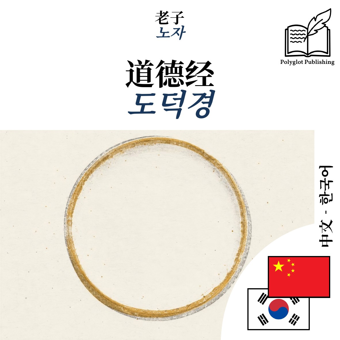 도덕경