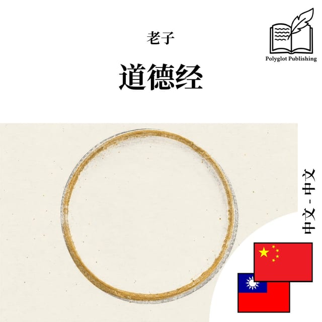 道德經