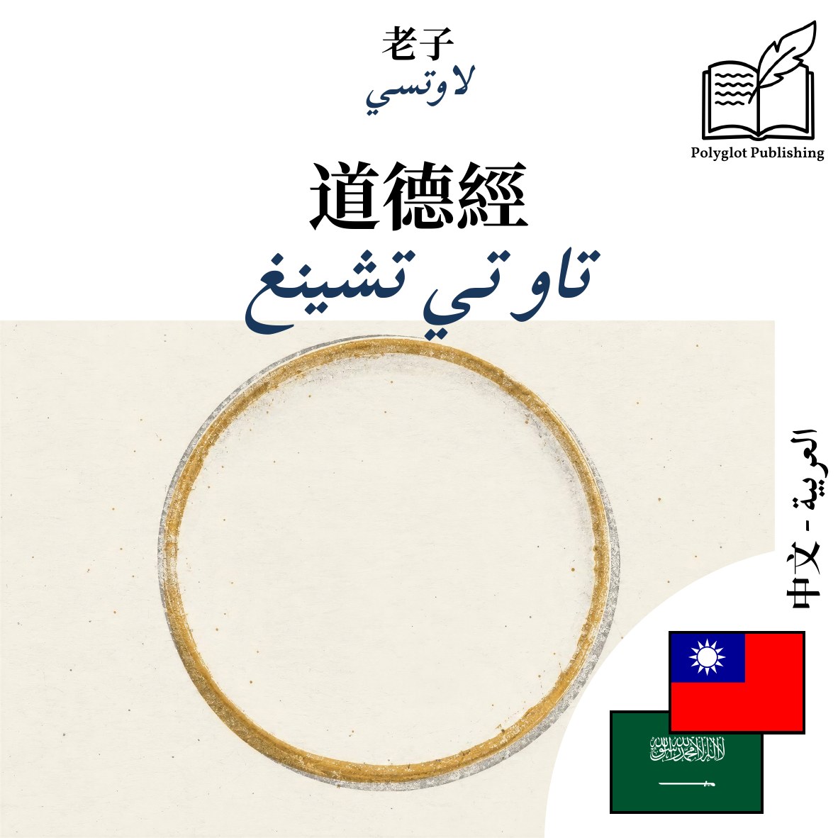 تاو تي تشينغ