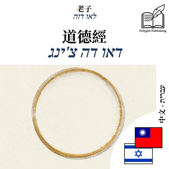 דאו דה צ'ינג