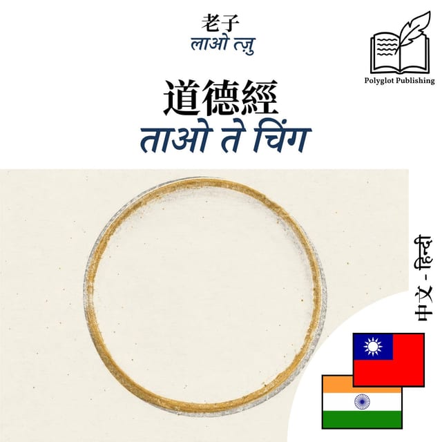 ताओ ते चिंग