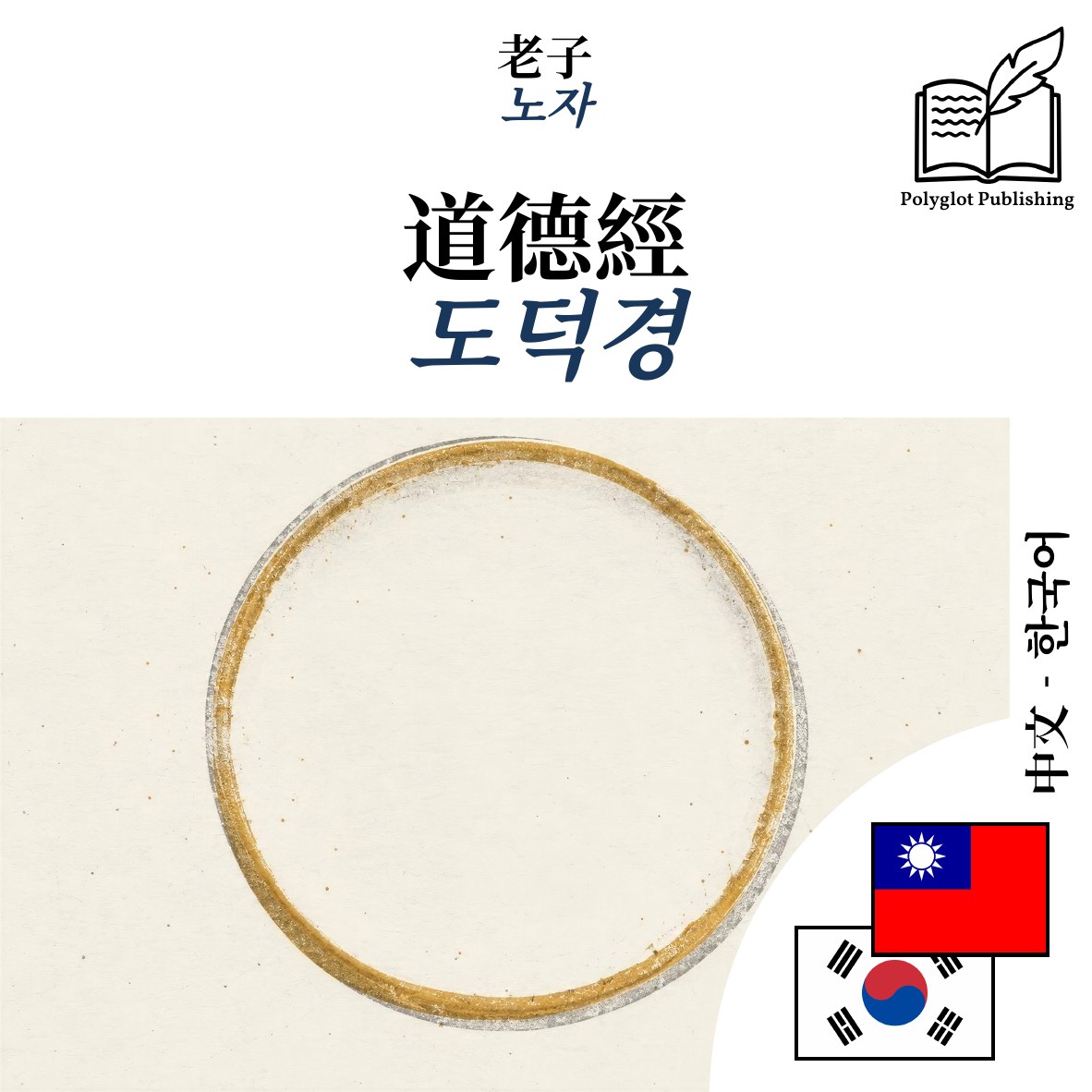 도덕경