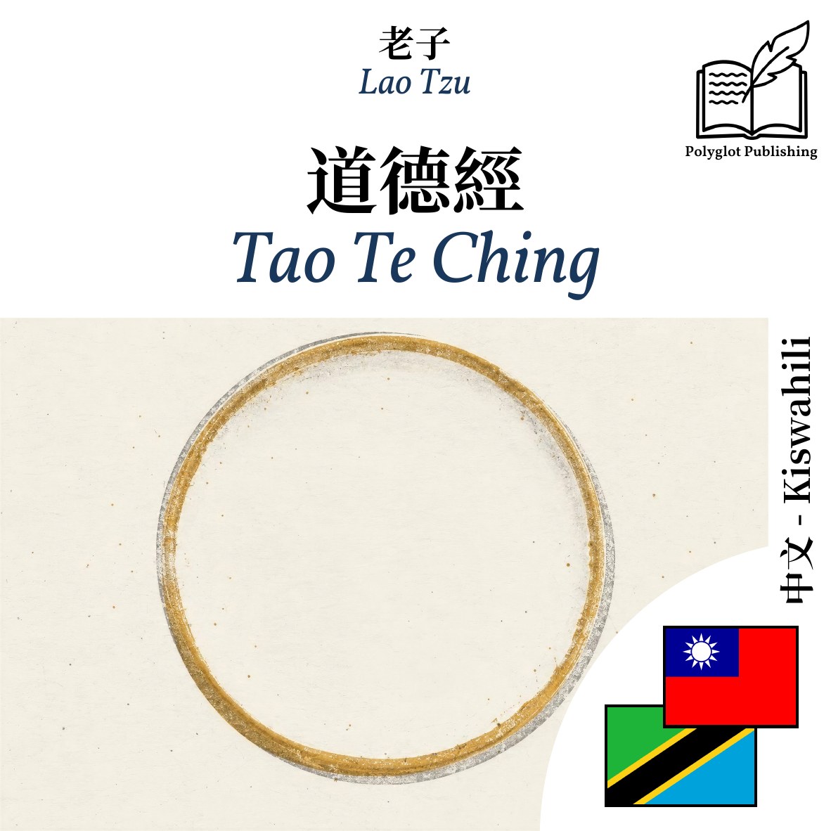 Tao Te Ching