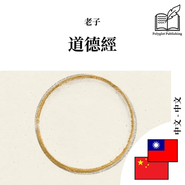 道德经