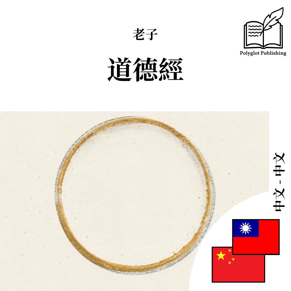 道德经