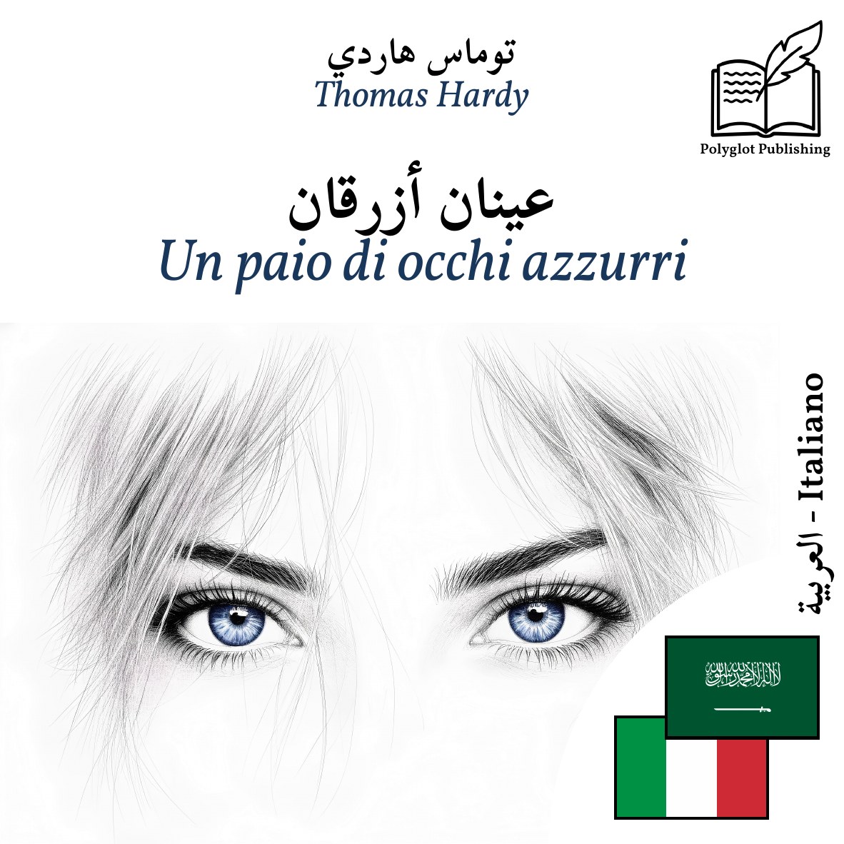 Un paio di occhi azzurri