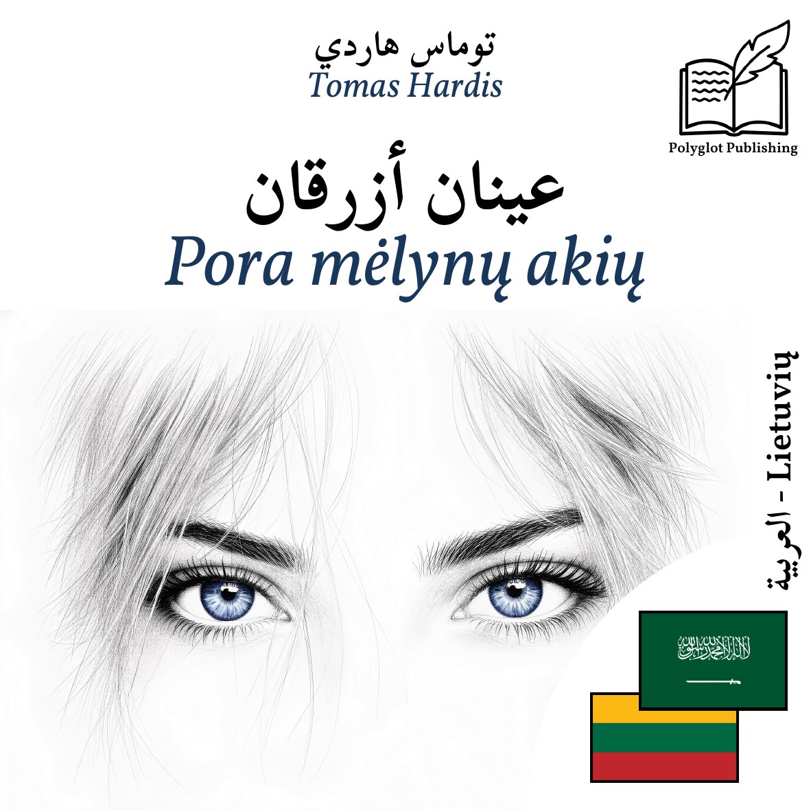 Pora mėlynų akių