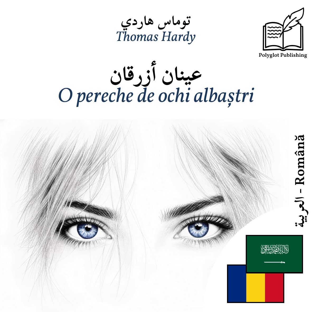 O pereche de ochi albaștri