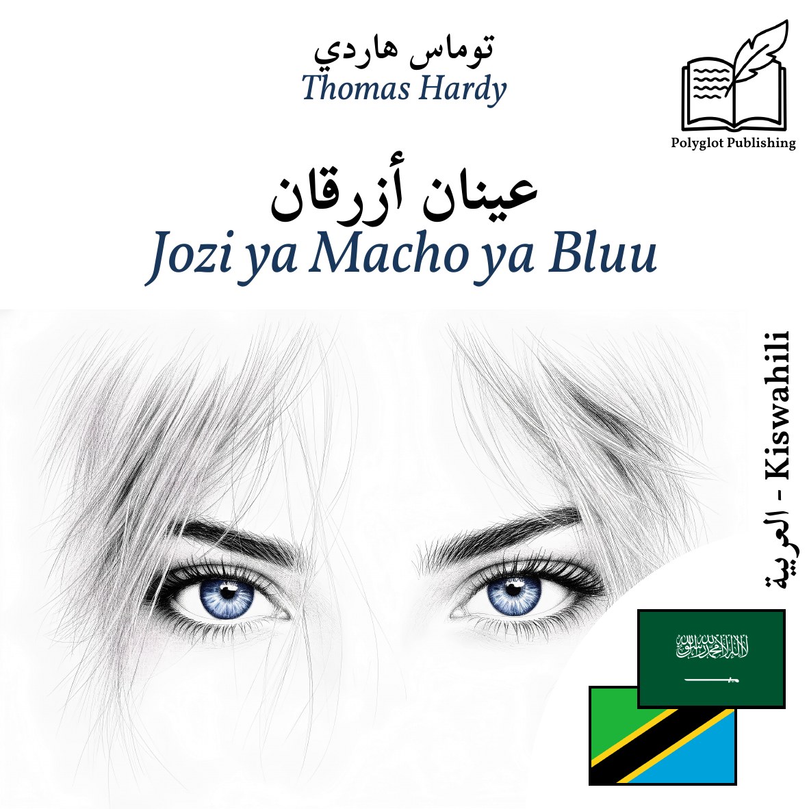 Jozi ya Macho ya Bluu