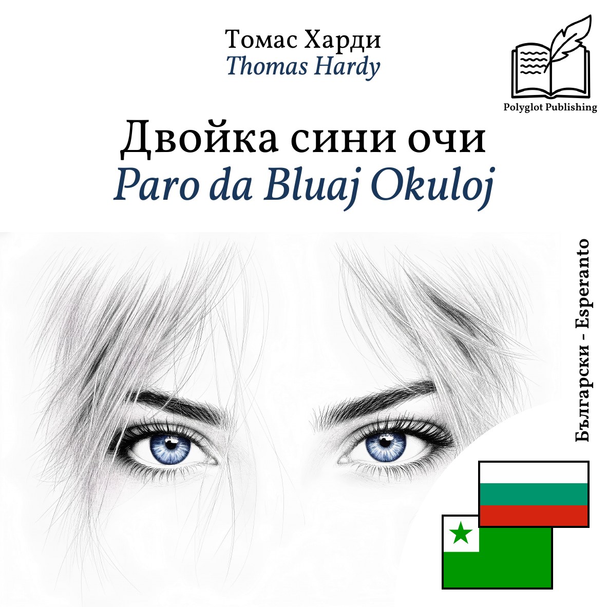 Paro da Bluaj Okuloj