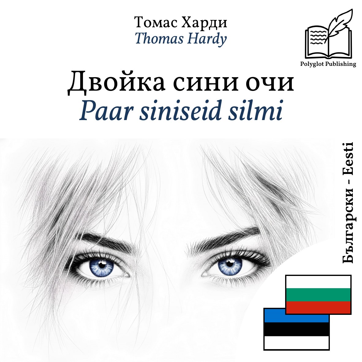 Paar siniseid silmi
