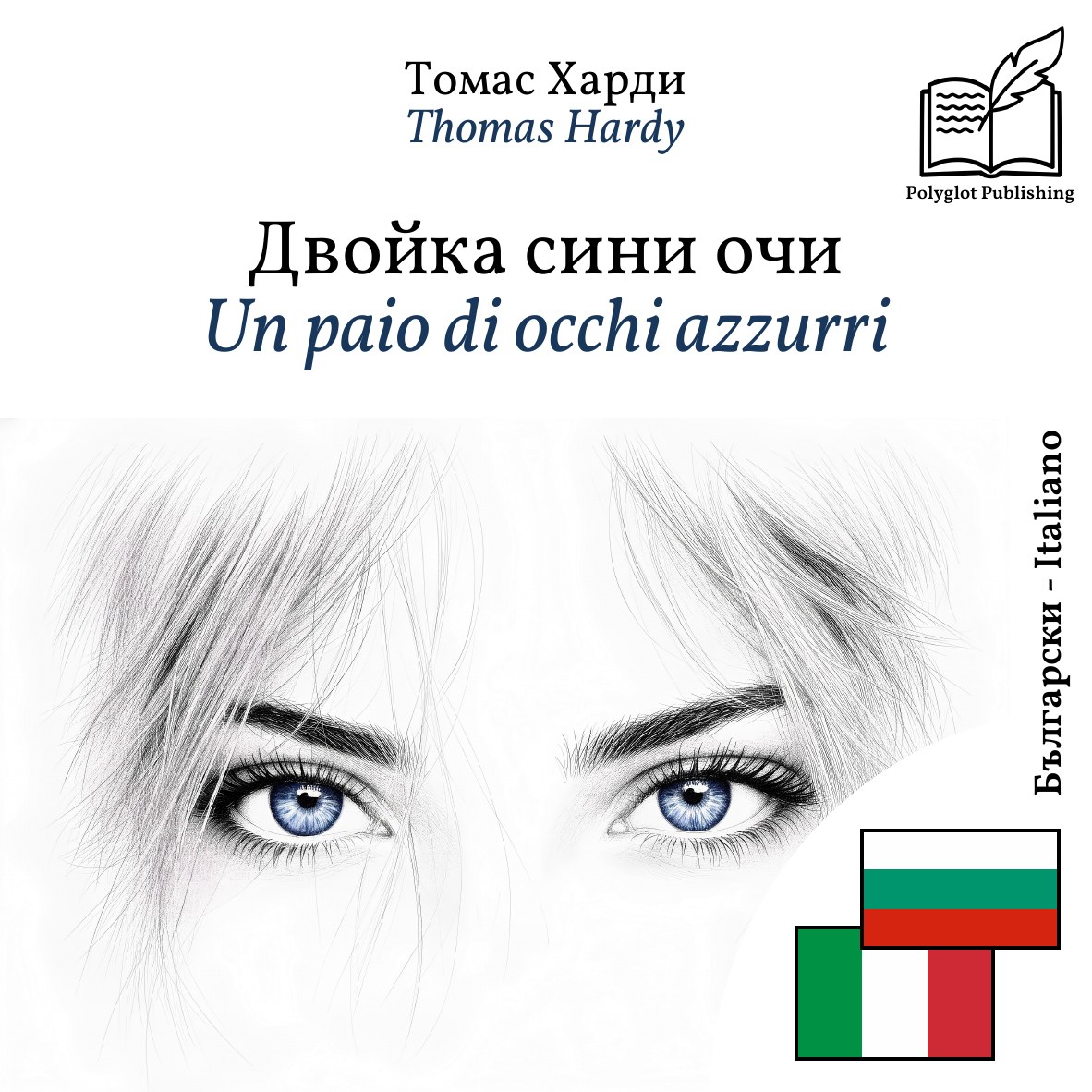 Un paio di occhi azzurri