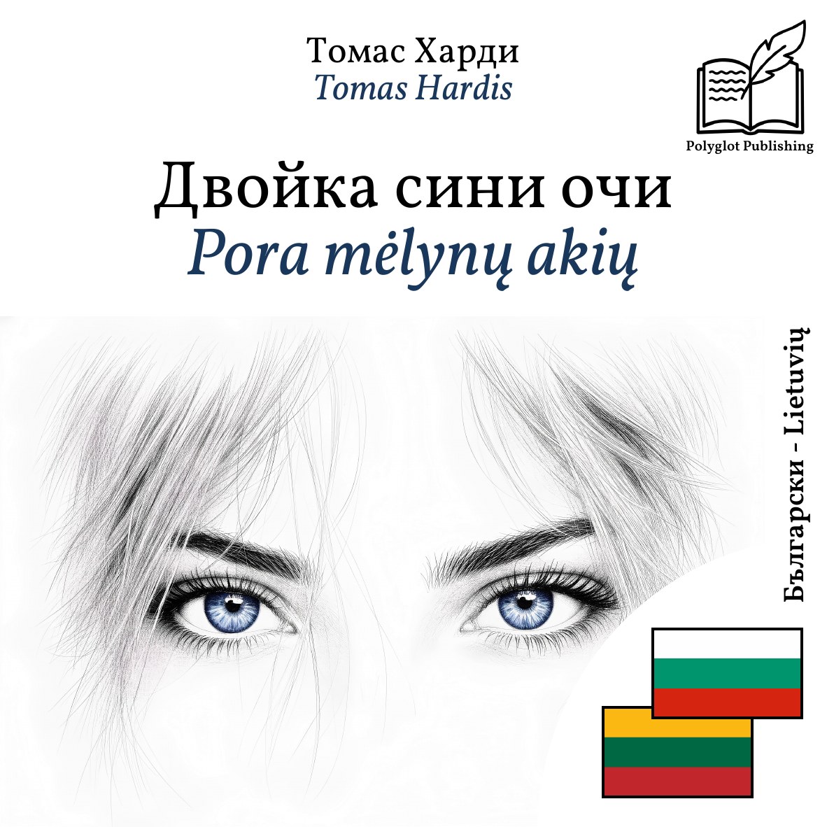 Pora mėlynų akių