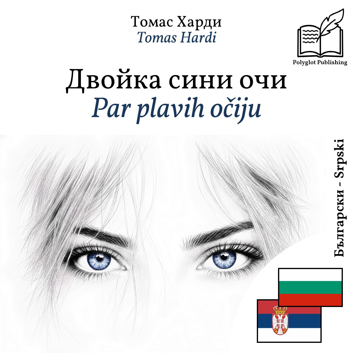 Par plavih očiju